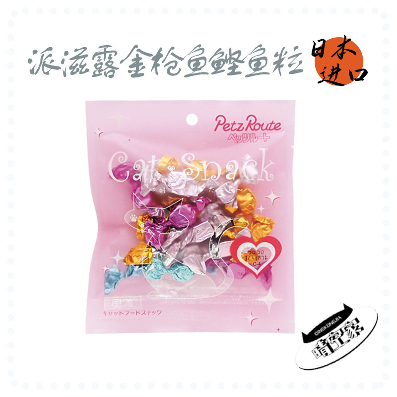 晴空家日本进口 Petz Route派滋露猫咪馋嘴小零食鲣鱼金枪鱼肉粒,宠物/宠物食品及用品,猫风干零食/肉干/鱼干,淘宝优惠券,粉丝福利购,淘宝优惠卷