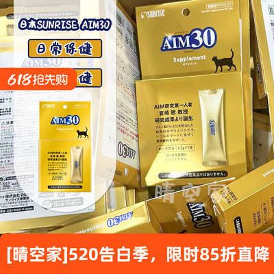 日本AIM30猫咪防肾脏衰竭盛来知