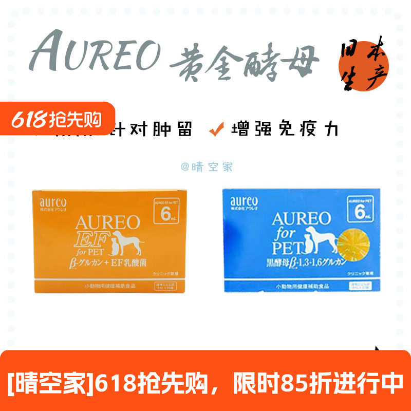 日本Aureo黄金黑酵母乳酸菌狗猫仓鼠抗肿瘤增强免疫保健品营养液