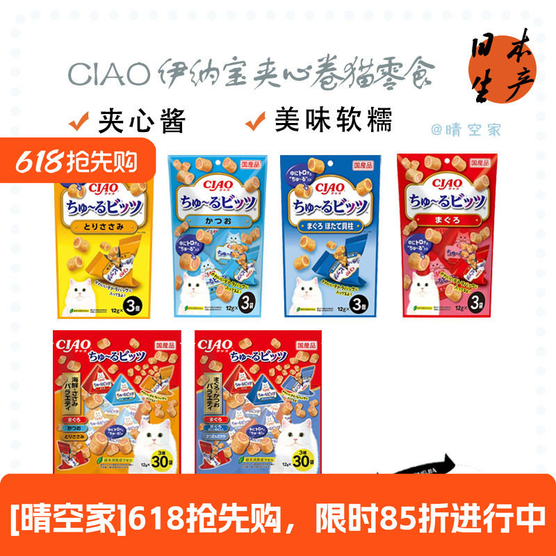 日本产进口伊纳宝Ciao啾噜肉泥夹心卷心粒猫零食海鲜夹心猫咪饼干