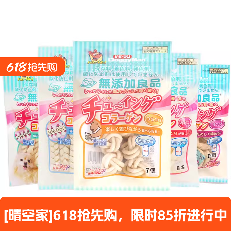 日本多格漫无添加磨牙胶原蛋白球7个 奶味磨牙咬胶 锻炼牙齿