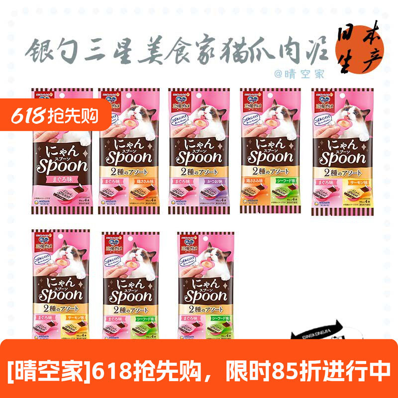 现货 日本采购 银勺三星美食家猫爪肉泥勺啾噜零食补水猫条猫零