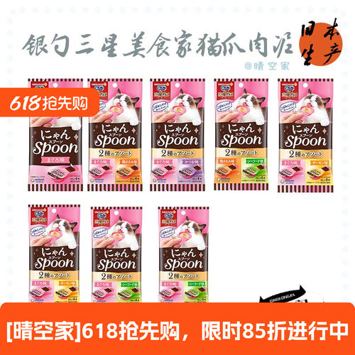 现货 日本采购 银勺三星美食家猫爪肉泥勺啾噜零食补水猫条猫零