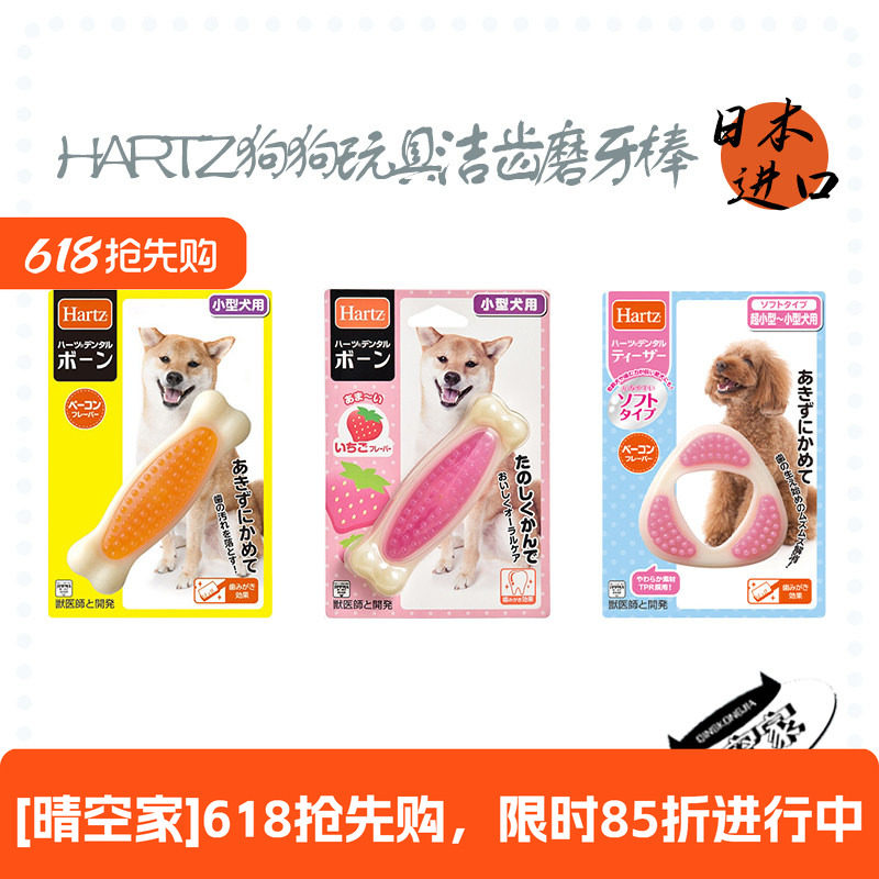 Hartz宠物狗狗玩具洁齿磨牙棒