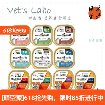 日本进口VetsLabo功能型罐头