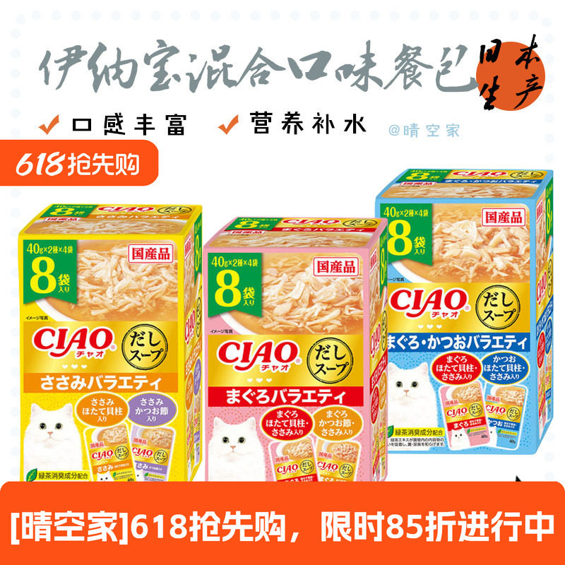 日本原产ciao伊纳宝猫用鸡肉金枪鱼营养湿粮奶油浓汤混合口味餐包