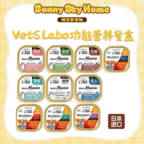 日本进口VetsLabo功能型罐头