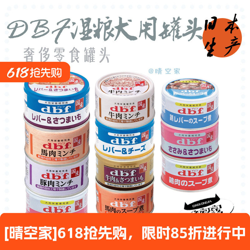 日本dbf狗罐头营养湿粮鸡肉牛肉羊肉鸡肝甜薯芝士拌狗粮成犬老犬