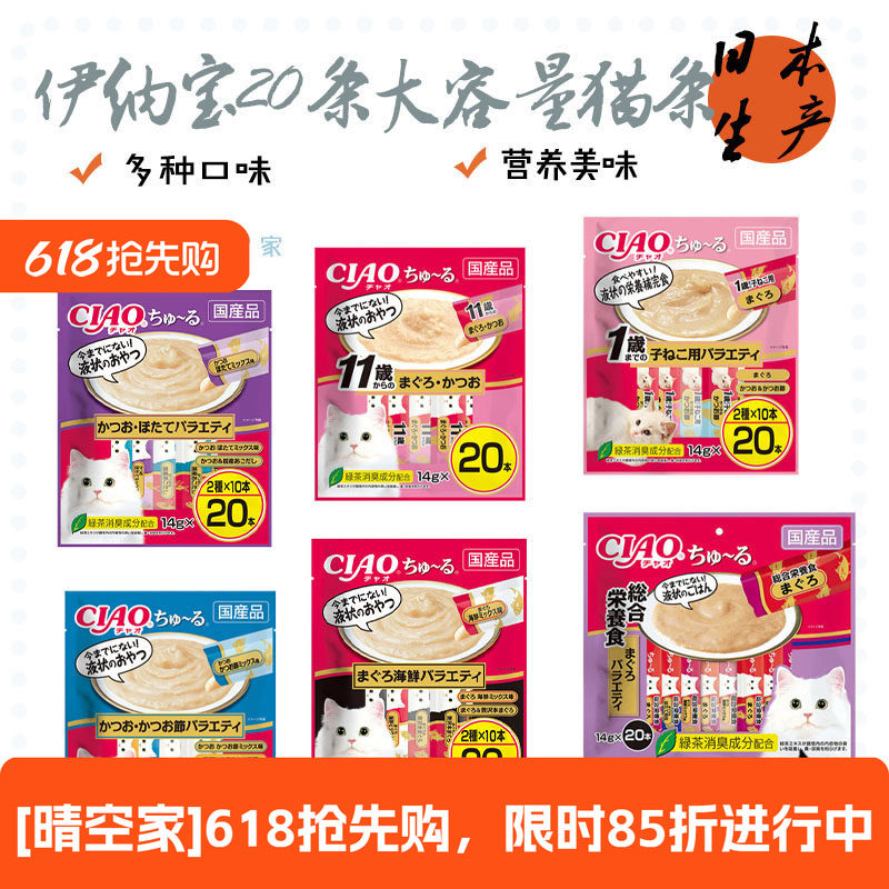 日本进口ciao伊纳宝补水猫条混合口味大包猫零食餐包啾噜肉泥20条