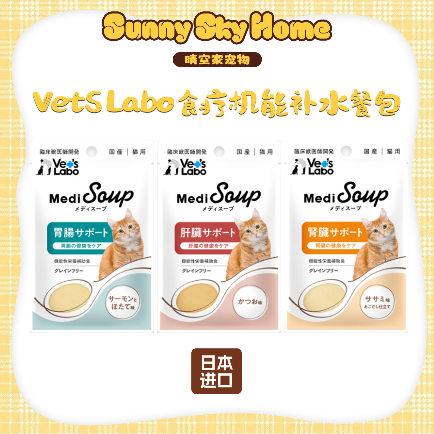 VetsLabo功能型猫零食湿粮