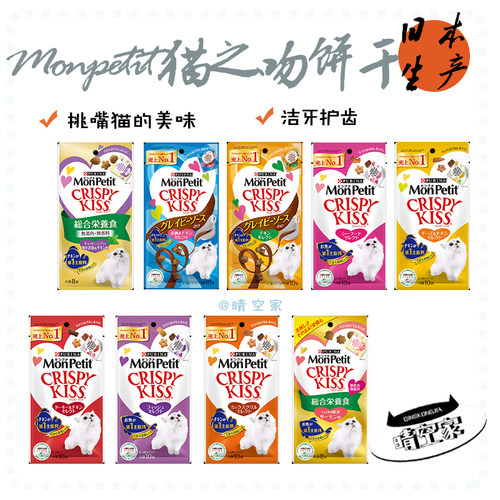 普瑞纳猫洁牙饼干零食日本护齿