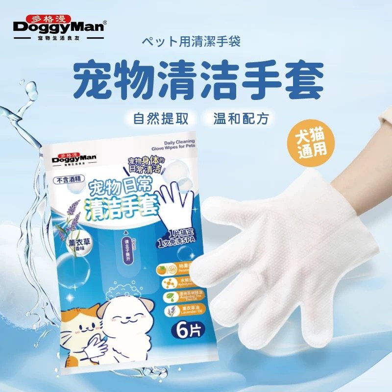 【晴空家】Doggyman多格漫宠物日常猫狗清洁手套免洗湿巾全身湿巾