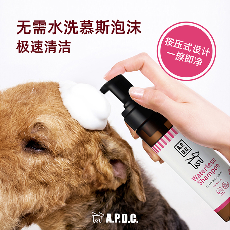 狗狗免洗沐浴露犬用干洗澡液