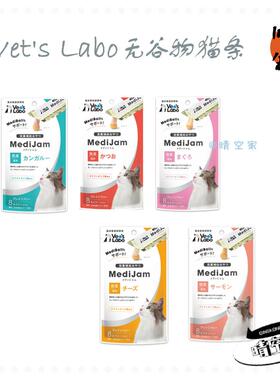 【晴空家】日本进口 Vets Labo 无谷物低敏防过敏猫条 猫零食湿粮
