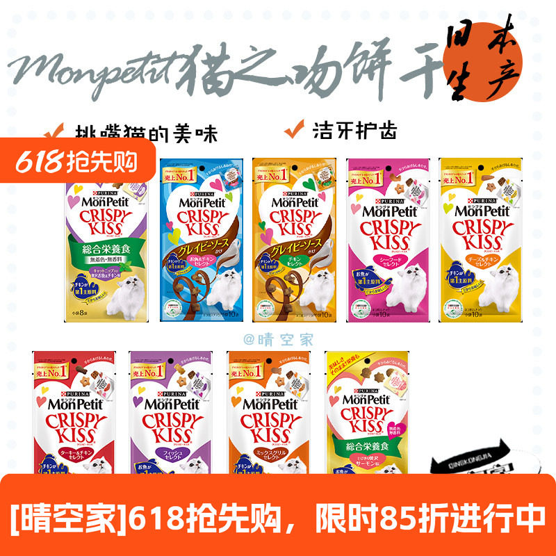 日本进口普瑞纳Monpetit 猫之吻 猫主食零食香脆化毛洁牙磨牙饼干