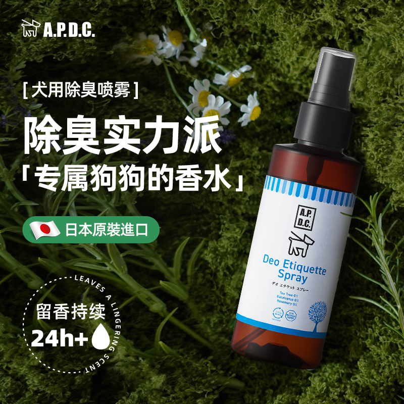 apdc驱虫喷雾有机无添加