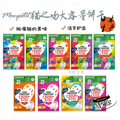 日本普瑞纳猫饼干零食洁齿磨牙