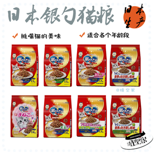 日本原产进口银勺全年龄全鱼盛宴去毛玉化毛泌尿肾脏健康成老猫粮