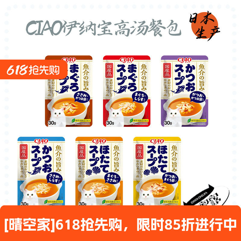 晴空家 日本进口Ciao伊纳宝 鲣鱼金枪鱼猫补水零食湿粮浓汤餐包