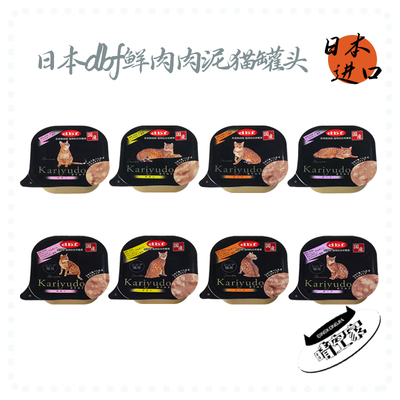 【晴空家宠物】日本dbf鲜肉肉泥主食餐盒猫罐头主食罐 牛猪肉低脂