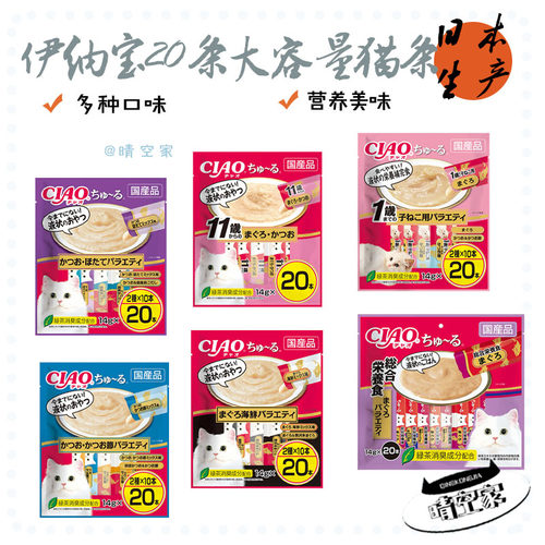 日本原产ciao猫条补水喂药猫零食