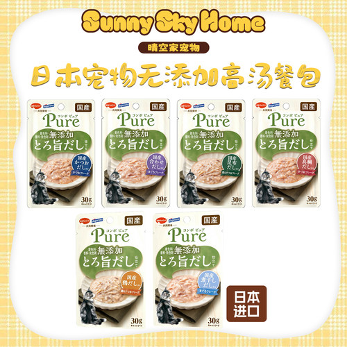 无添加猫补水鸡肉鲣鱼Pure猫零食