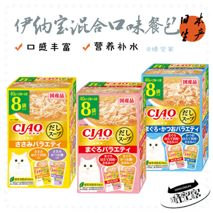 日本原产ciao伊纳宝猫用鸡肉金枪鱼营养湿粮奶油浓汤混合口味餐包