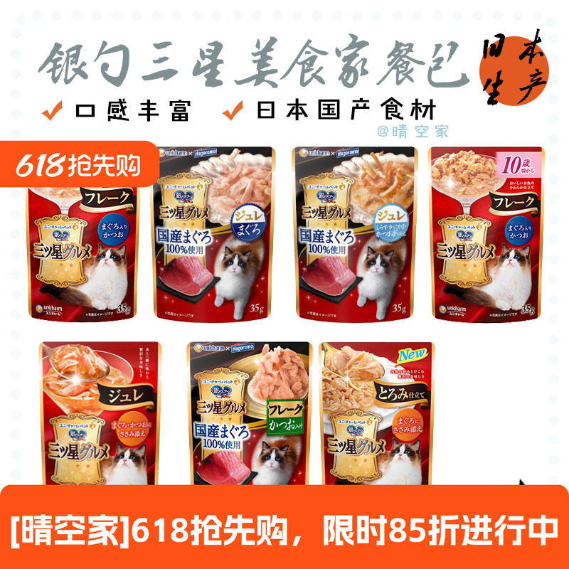 日本原产银勺 三星美食家猫咪餐包 猫零食多口感营养餐包补水美味