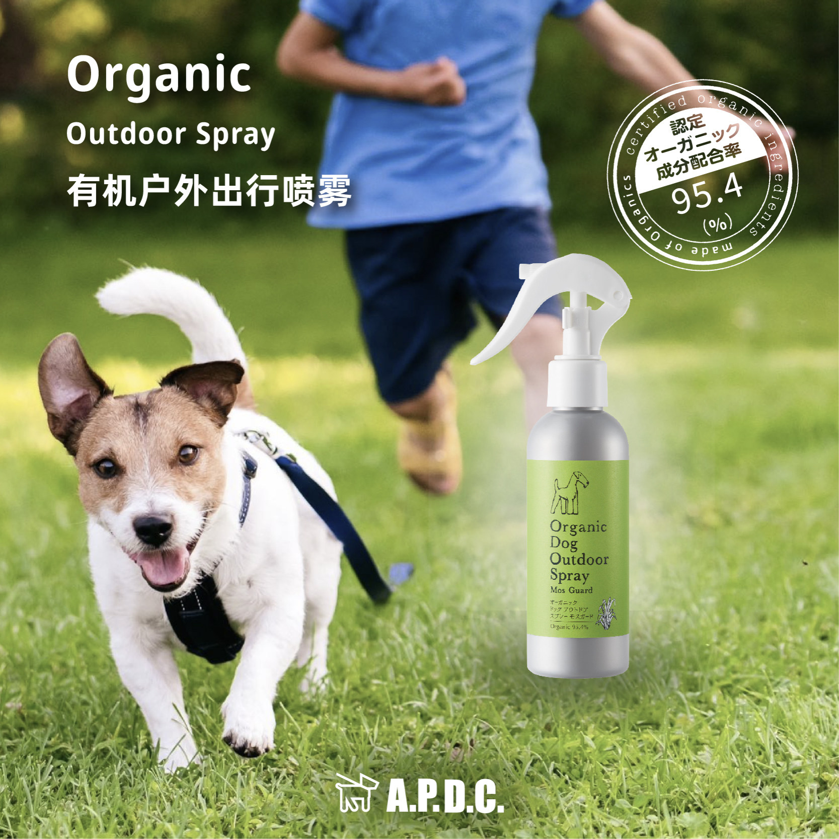 日本APDC体外驱虫喷雾带防伪码