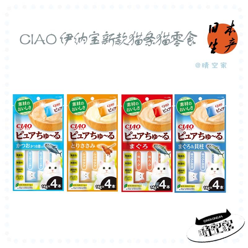 日本进口伊纳宝无谷物补水猫条