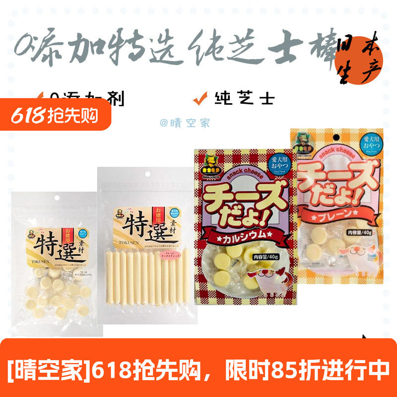 日本 Marujyo Uefuku 狗零食特选芝士粒原味加钙奶酪西高地成幼犬