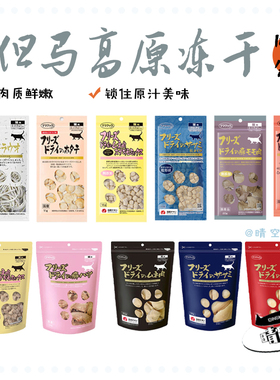 日本进口原产但马高原鸡胸肉冻干银鱼鸡肝猪心无添加宠物猫狗零食