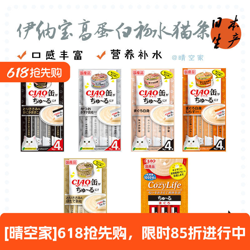 日本原产ciao伊纳宝啾噜猫条去毛玉营养无添加14g*4猫咪零食湿粮