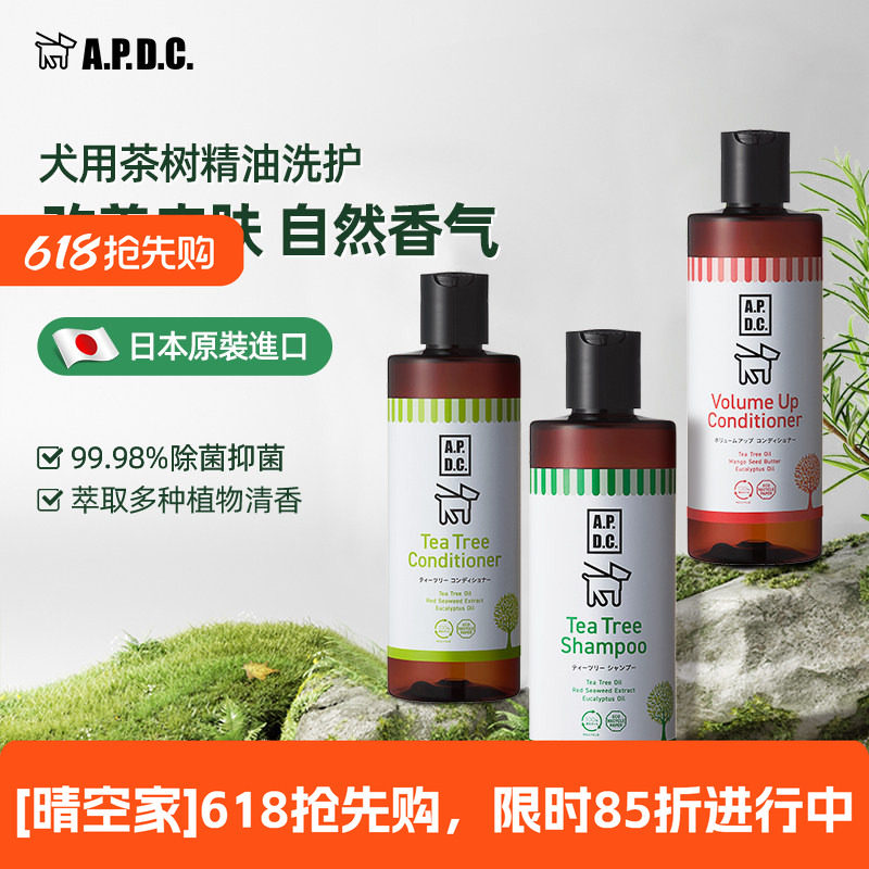 日本APDC狗狗沐浴露宠物洗澡浴液香波比熊驱虫茶树精油除臭护毛素