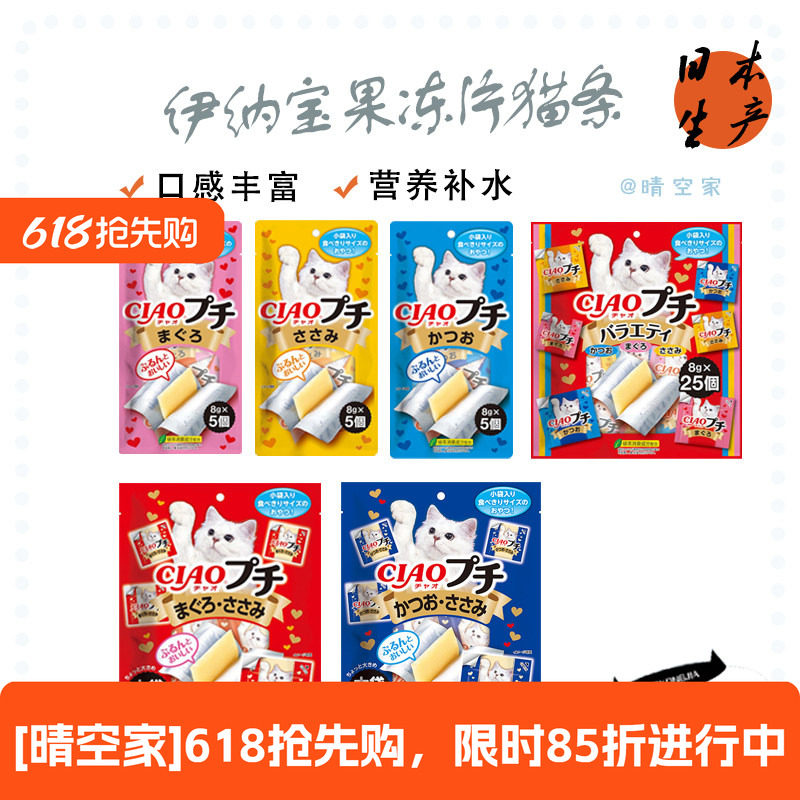 日本Ciao伊纳宝肉冻果冻片啾噜猫条营养补水骗水药果冻肉泥猫零食