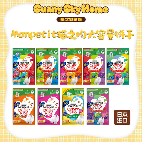 日本普瑞纳猫饼干零食洁齿磨牙