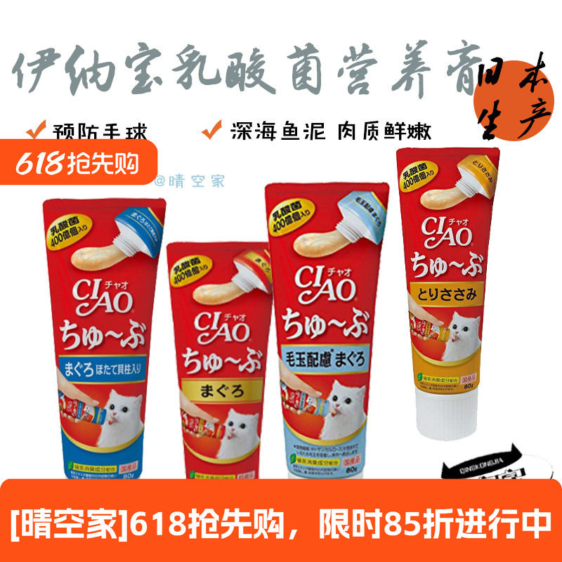 日本进口原装伊纳宝营养膏化毛膏CIAO乳酸菌益生菌调理肠胃猫零食