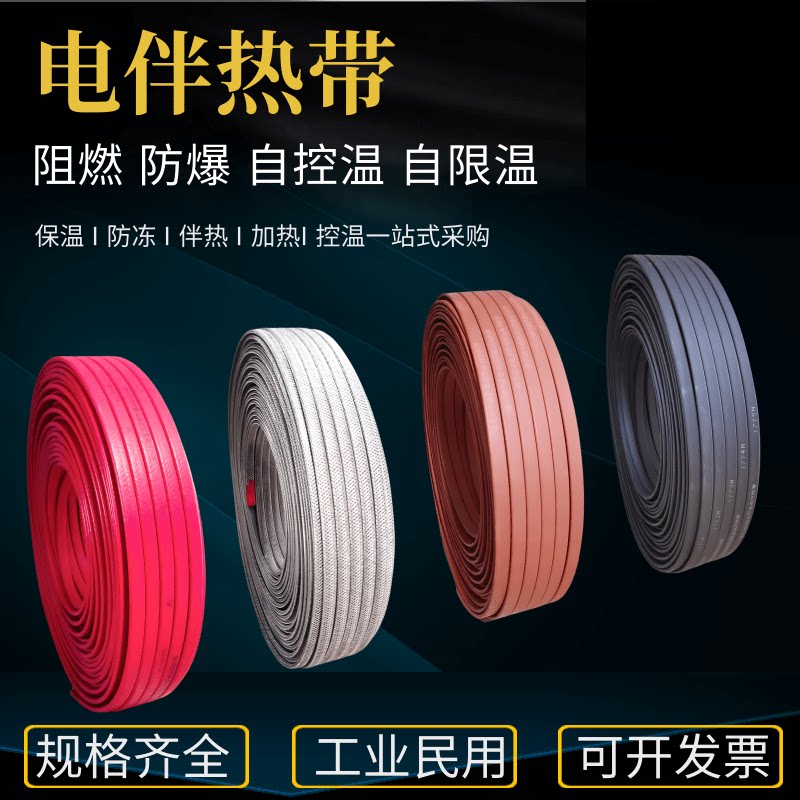 阻燃太阳能自控温电热带水管防冻保温加热带消防自限温电伴热带