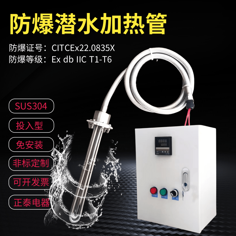 大功率防爆潜水电热管水箱加热管投入式加热器水槽油罐池加热棒