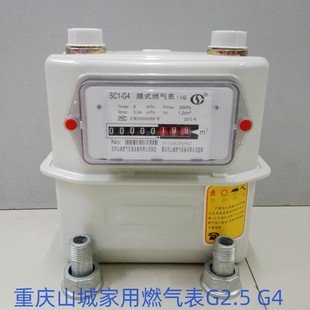 重庆山城燃气表G4家用煤气表家用天然气表膜式燃气流量表带接头