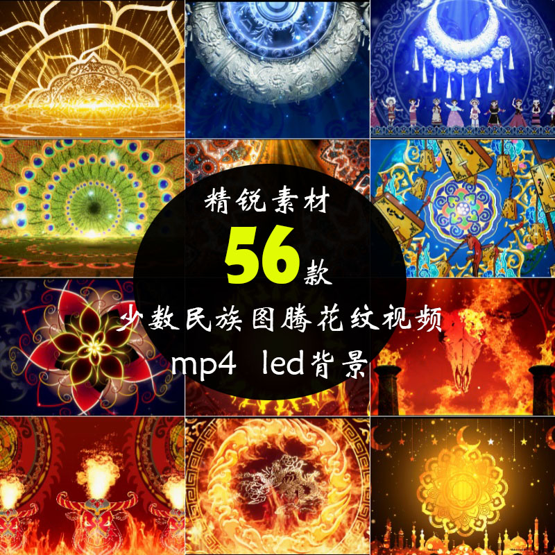中国少数民族风图腾花纹样舞台舞蹈背景LED大屏幕古典短视频素材