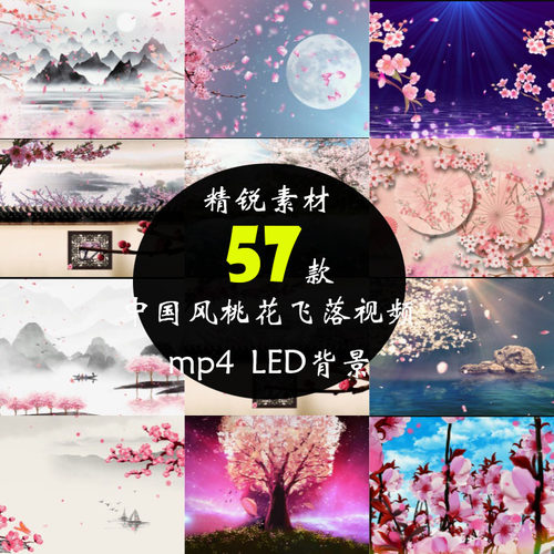 桃花中国风舞台古典古风花瓣动态MP4高清大屏幕LED背景短视频素材