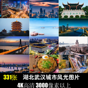 湖北武汉城市建筑夜景旅游背景风光4K高清晰照片航拍摄影图片素材