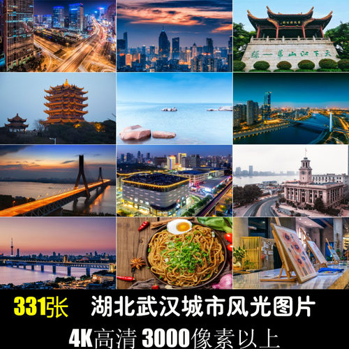 湖北武汉城市建筑夜景旅游背景风光4K高清晰照片航拍摄影图片素材