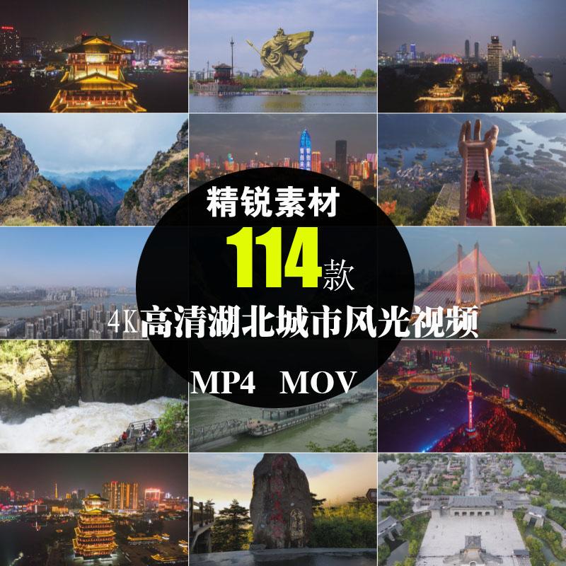 4K高清湖北省城市风光背景色旅游景区点航拍摄影实拍短片视频素材
