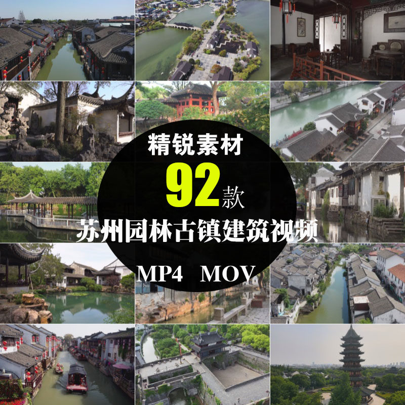 苏州园林古镇古风光建筑旅游景区背景点航拍摄影实拍短片视频素材