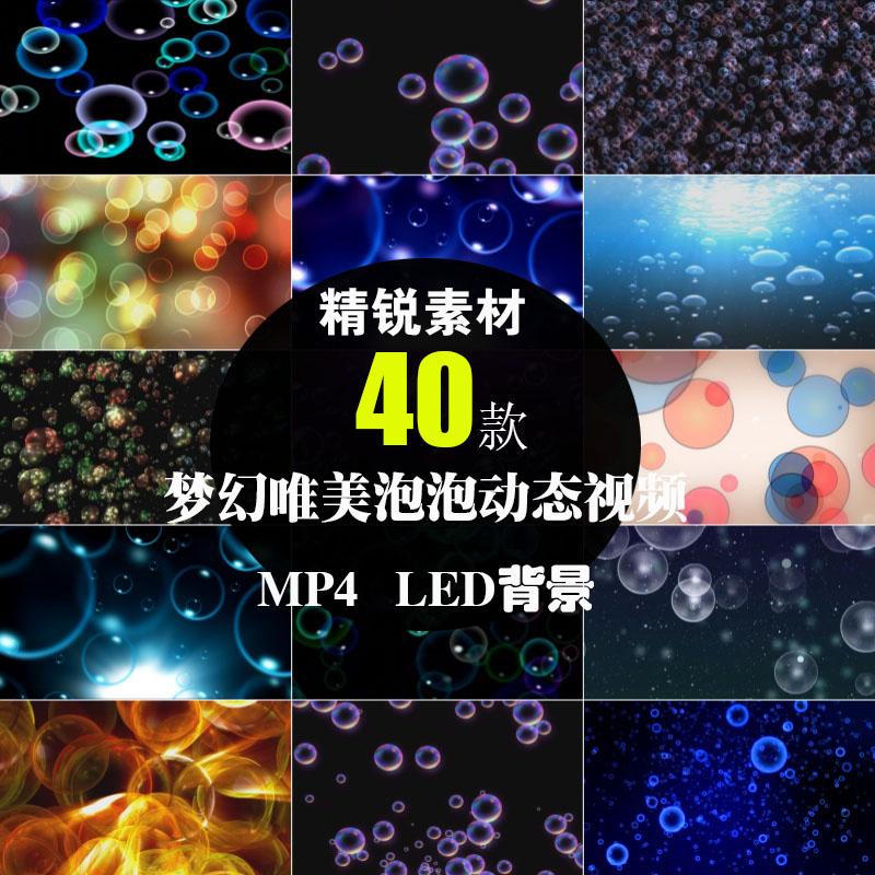 泡泡炫彩色透明婚礼舞台浪漫梦幻唯美动态LED背景屏幕短视频素材图片