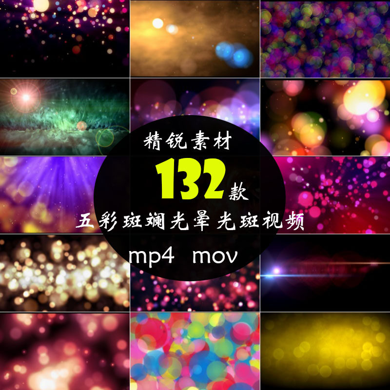 光晕转场背景炫光斑特效合成光圈动态剪映电影视后期叠加视频素材