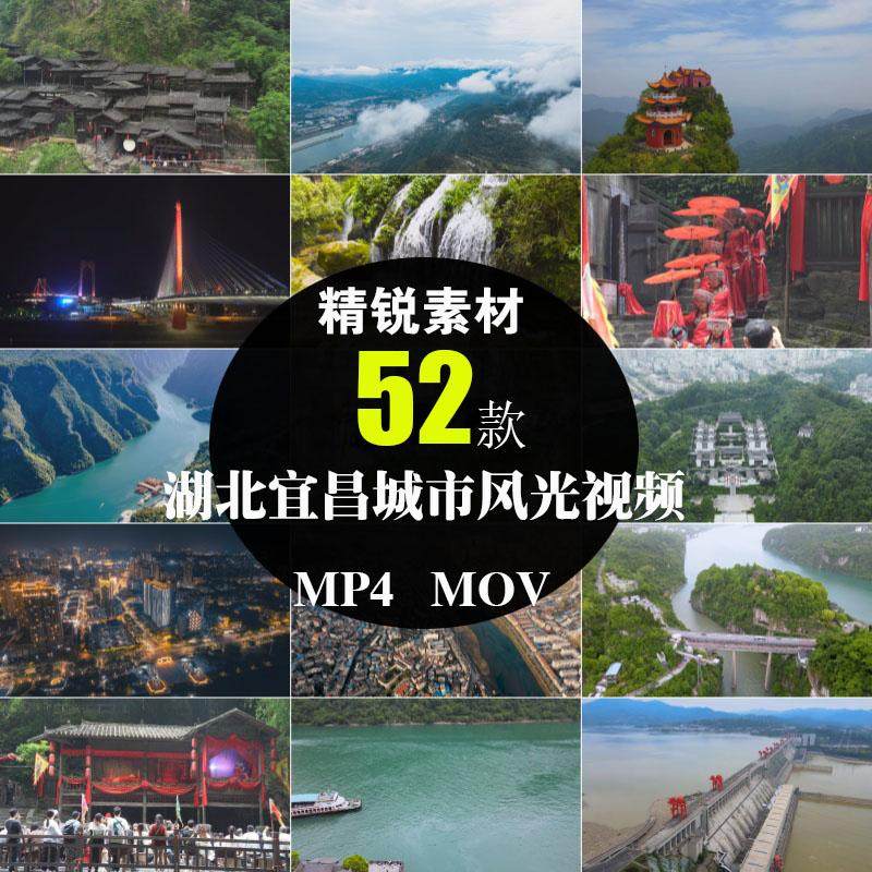 湖北宜昌城建筑市自然背景风光旅游点景区航拍摄影抖音短视频素材 - 实物图
