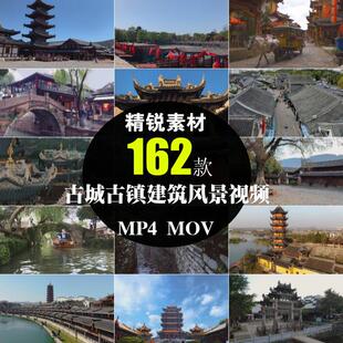 古镇古城中国古建筑背景场景观古村落旅游拍摄自然风光短视频素材